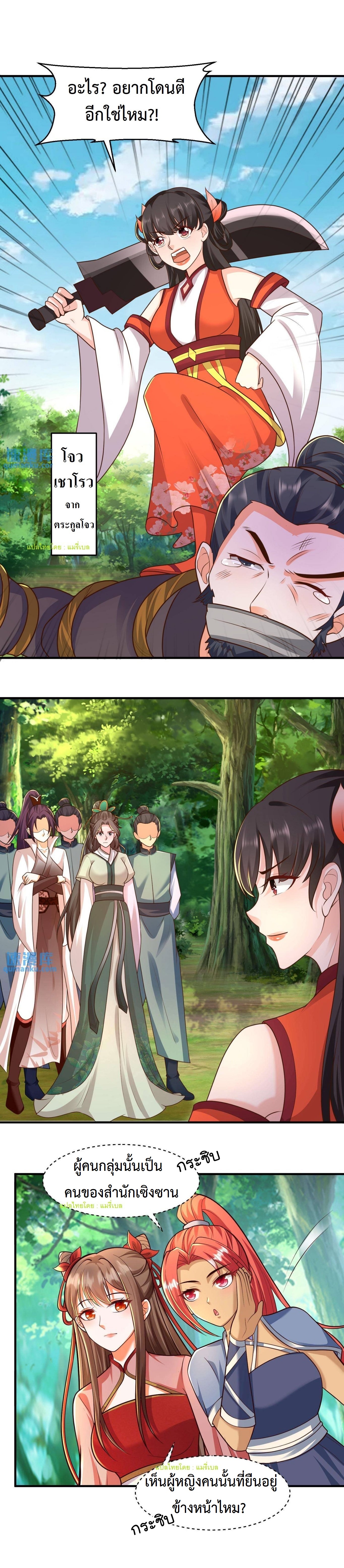 ปีศาจที่ไร้เทียมทานในโลก ตอนที่ 69 หน้า 3