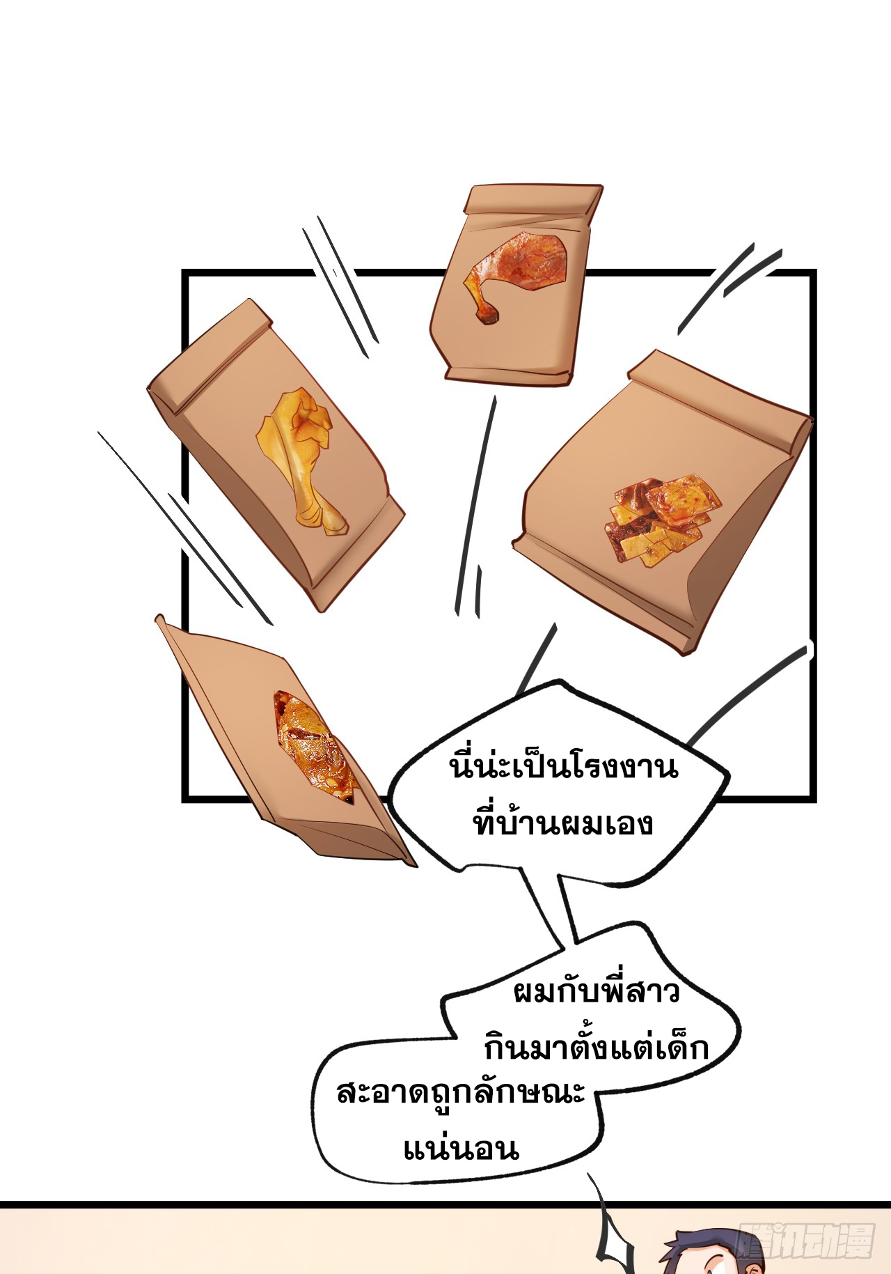 สุริยันและจันทรา ตอนที่ 28 หน้า 12
