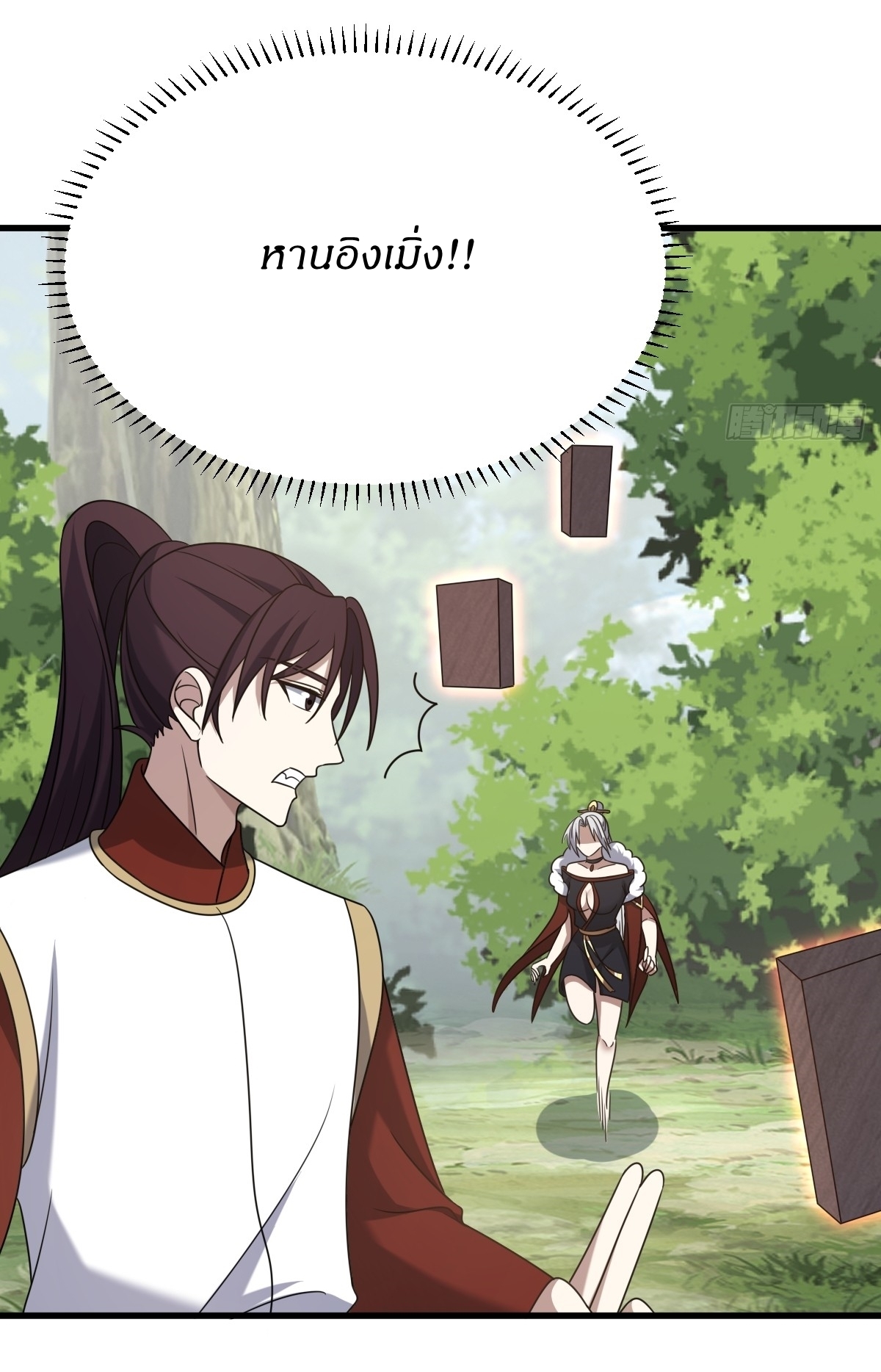 เก็บตัวร้อยปี จากนี้พี่ขอเทพ! INVINCIBLE AFTER A HUNDRED YEARS OF SECLUSION ตอนที่ 99 หน้า 22