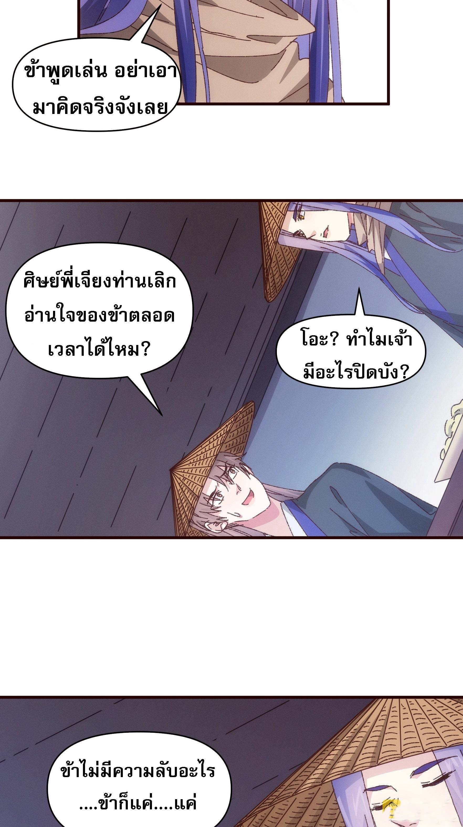 ข้าจะกำหนดชะตาตัวเอง ทันจีน ตอนที่ 74 หน้า 11