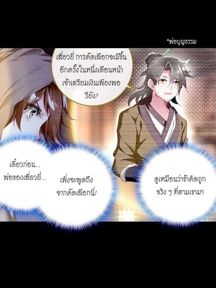 The Great Deity ตอนที่ 4 หน้า 3