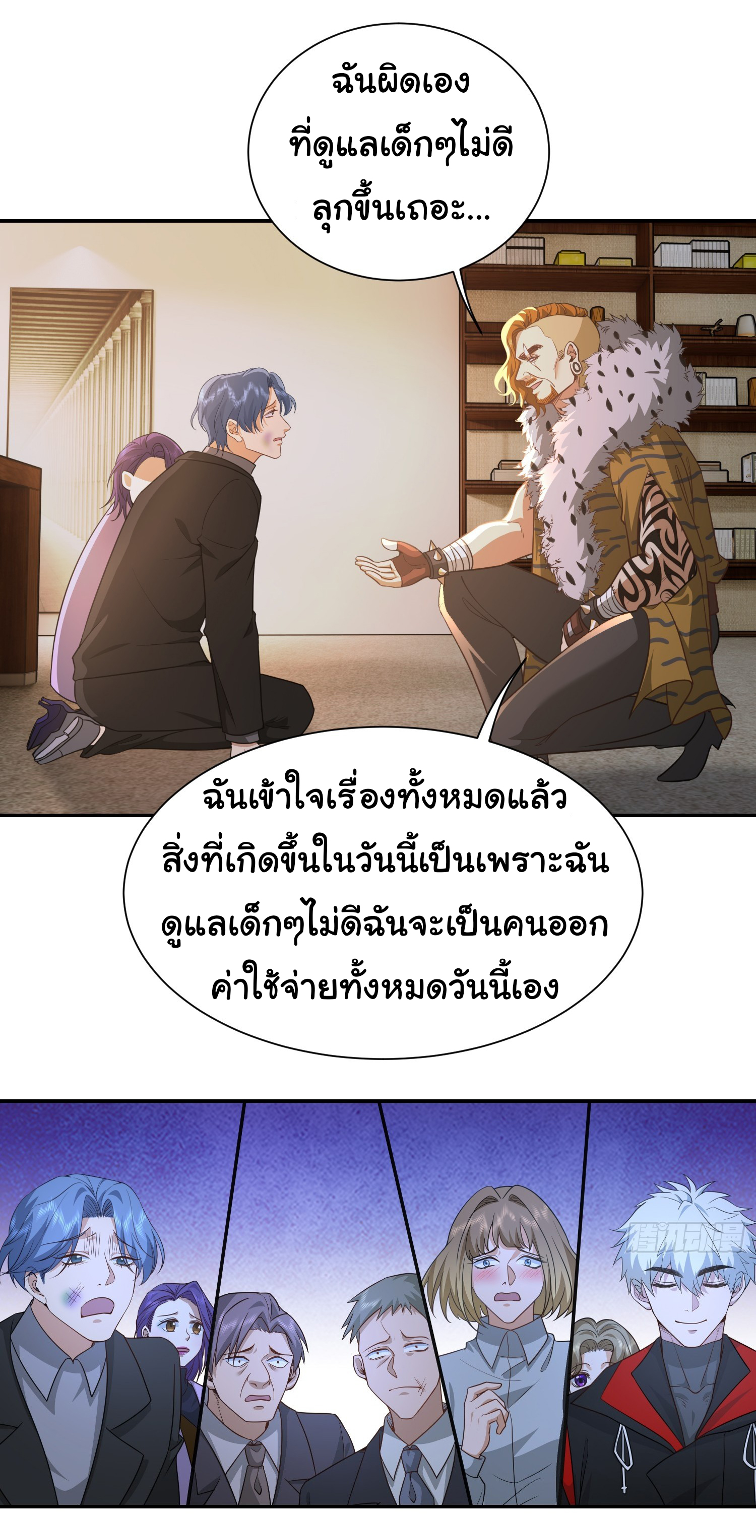 คำสั่งราชามังกร! ตอนที่ 34 หน้า 25
