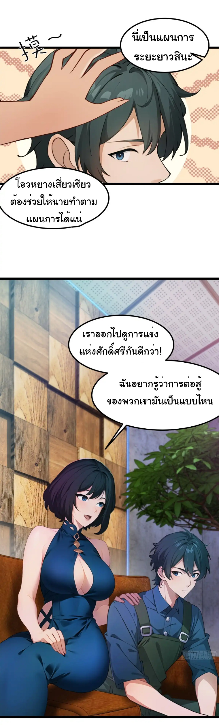 ภรรยาจักรพรรดินีกับสามีขยะ ตอนที่ 46 หน้า 8