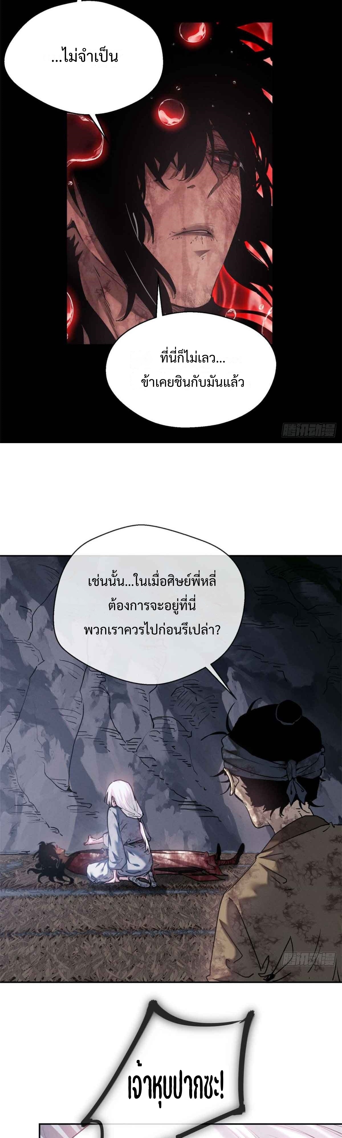 Dao of the Bizarre Immortal เซียนมรรคพิกล คนวิปลาส ตอนที่ 27 หน้า 14