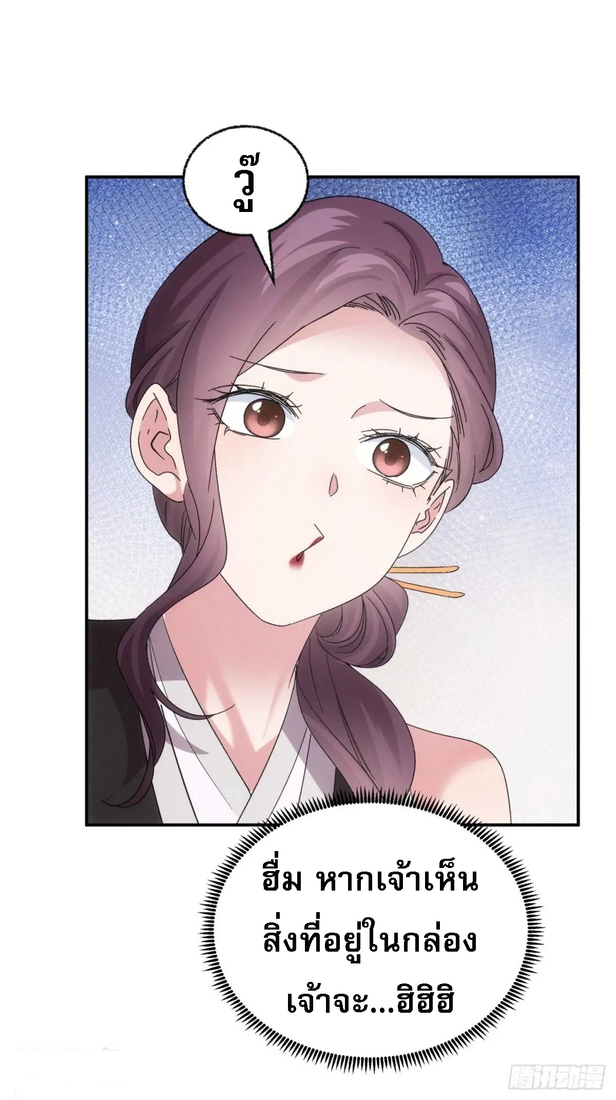 ข้าจะกำหนดชะตาตัวเอง ทันจีน ตอนที่ 202 หน้า 40