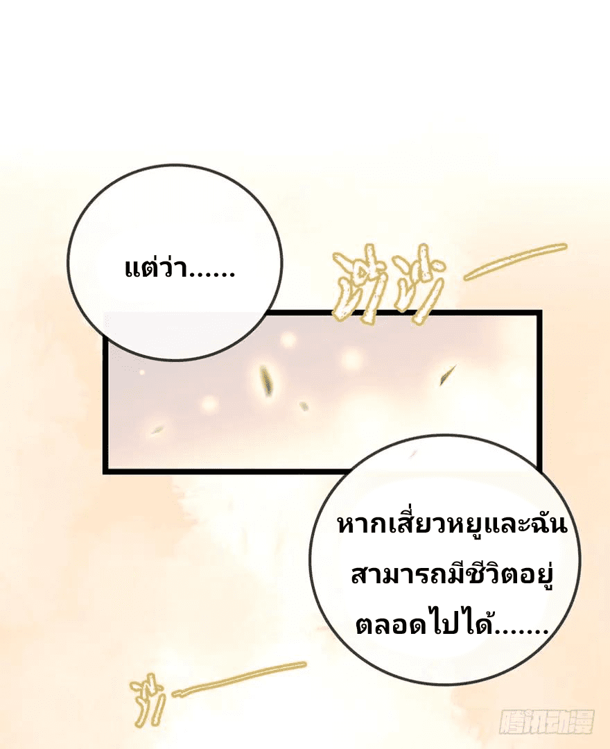 The new life of the Kuan King-ชีวิตใหม่ของราชาจอมกวน ตอนที่ 22 หน้า 16