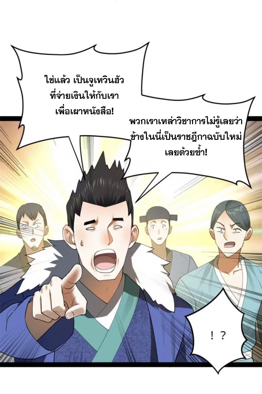 ลูกเขยที่แกร่งสุดในปฐพี (ทันจีน) ตอนที่ 63 หน้า 21