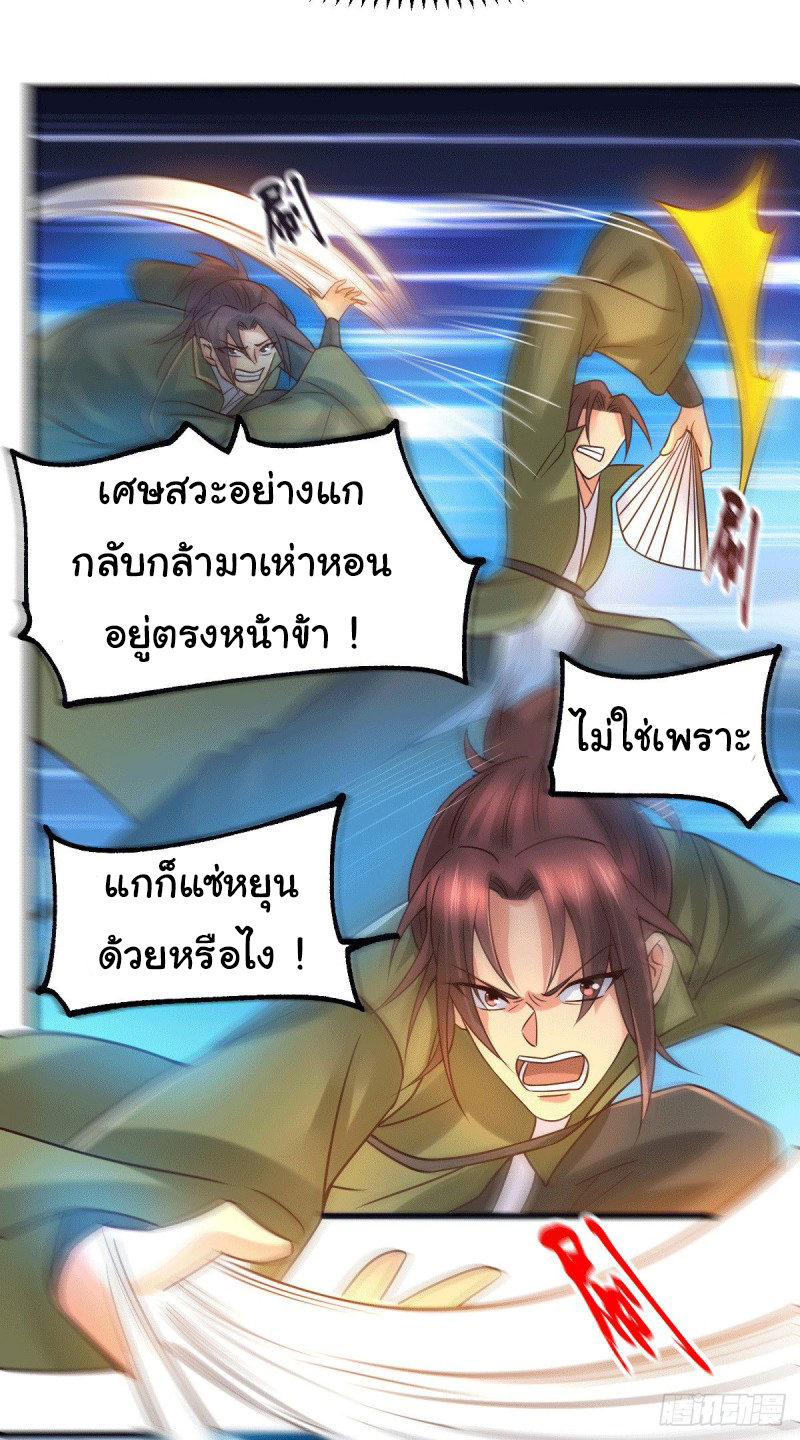 เซียนร้อยรักเขยนี้ขอบ่มเซียนให้พ่อตา-Immortal Husband on The Earth ตอนที่ 34 หน้า 20