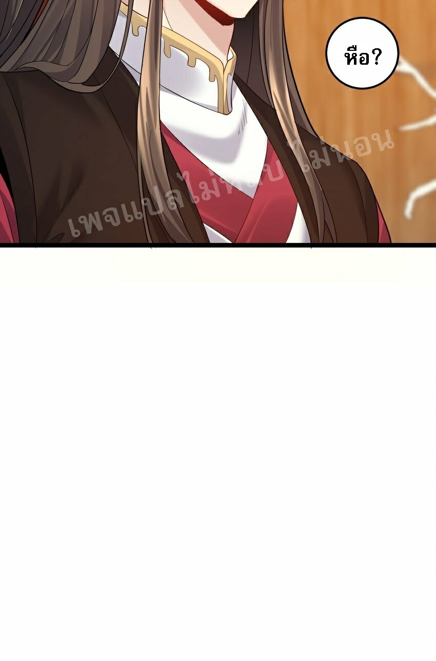 ดันเกิดใหม่เป็นสุดยอดวายร้ายหมายเลขหนึ่ง ตอนที่ 63 หน้า 23