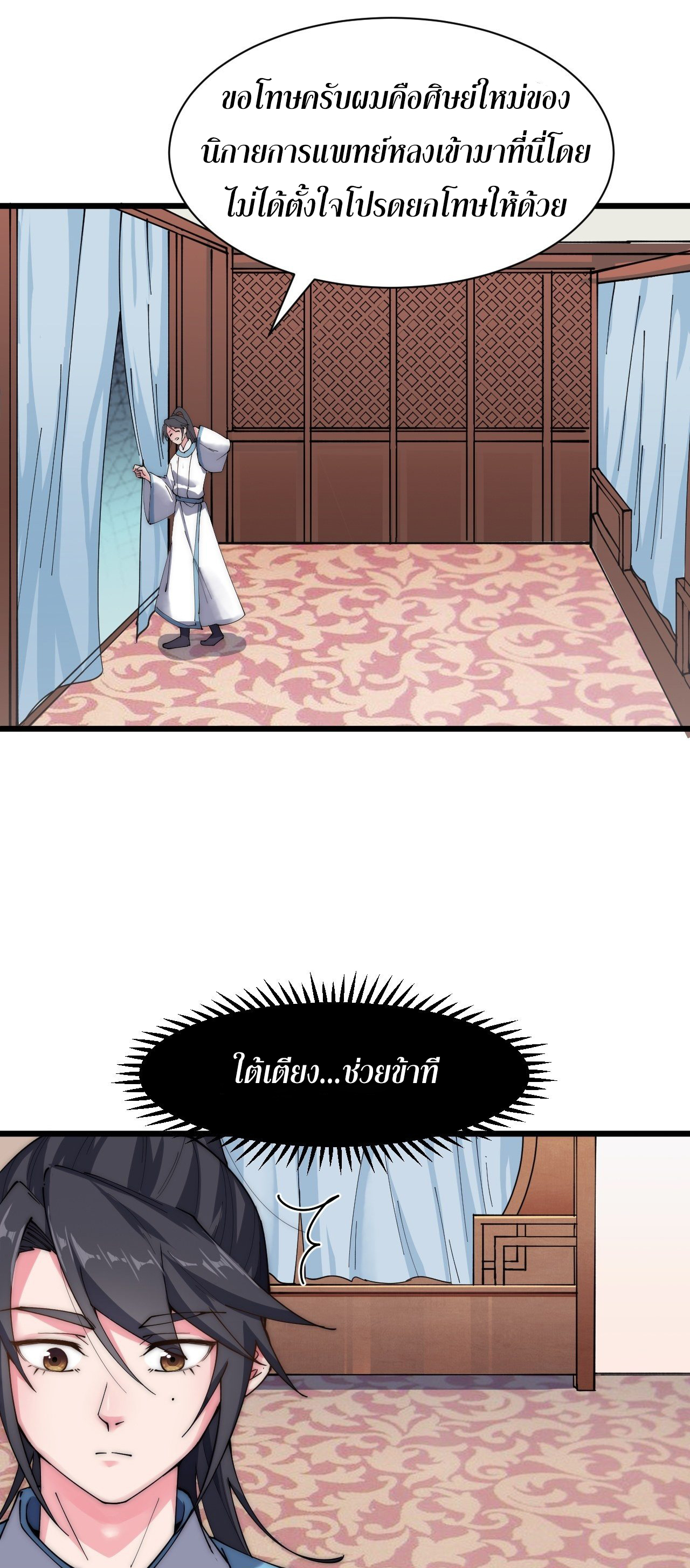 I'm longlife 9000 years old ตอนที่ 23 หน้า 11