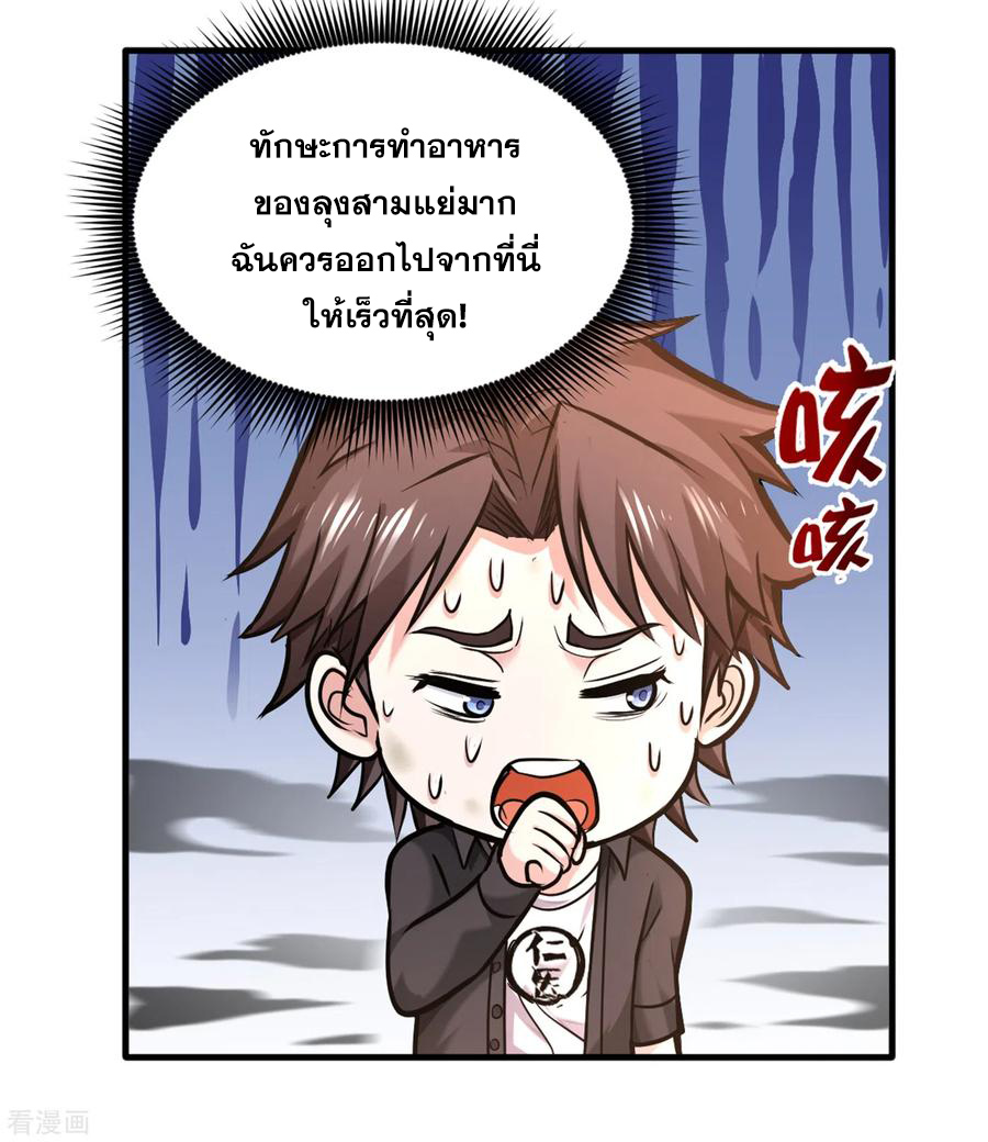 สุดยอดหมอเกรียน แห่งนคร ตอนที่ 119 หน้า 5