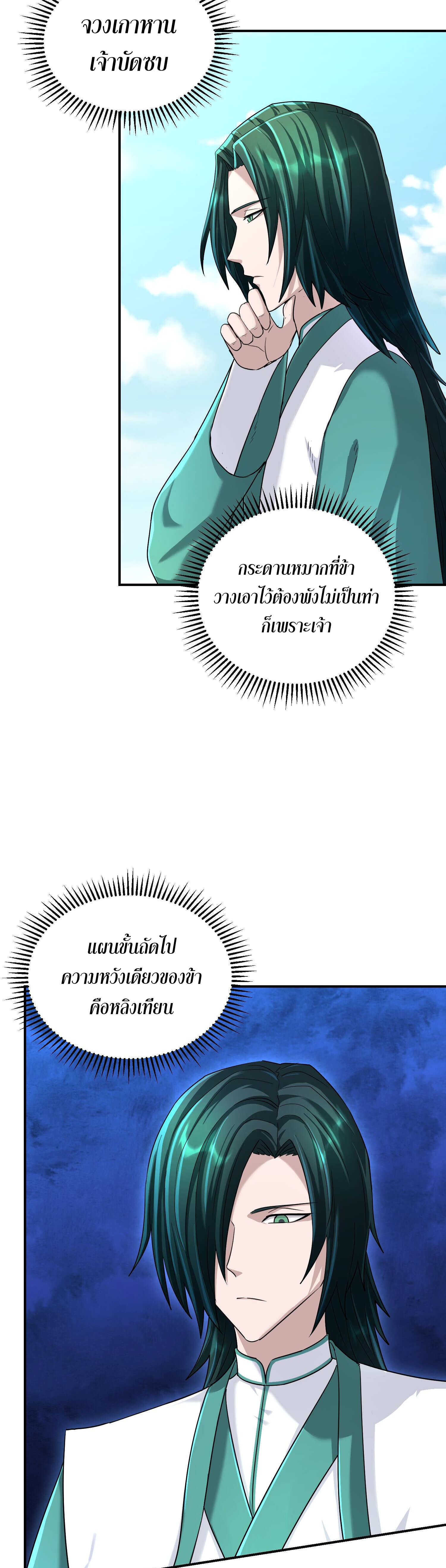 เกิดใหม่ในร่างบรรพบุรุษลัทธิมาร(จบ) ตอนที่ 20 หน้า 30