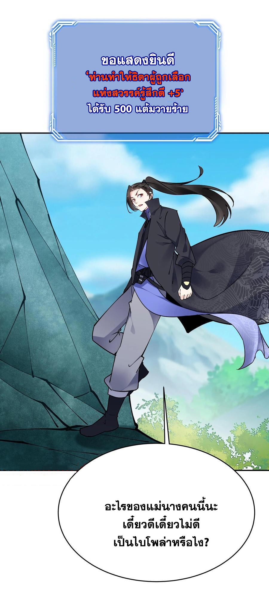 The Villain of Destiny วายร้ายแห่งโชคชะตา! ตอนที่ 86 หน้า 17