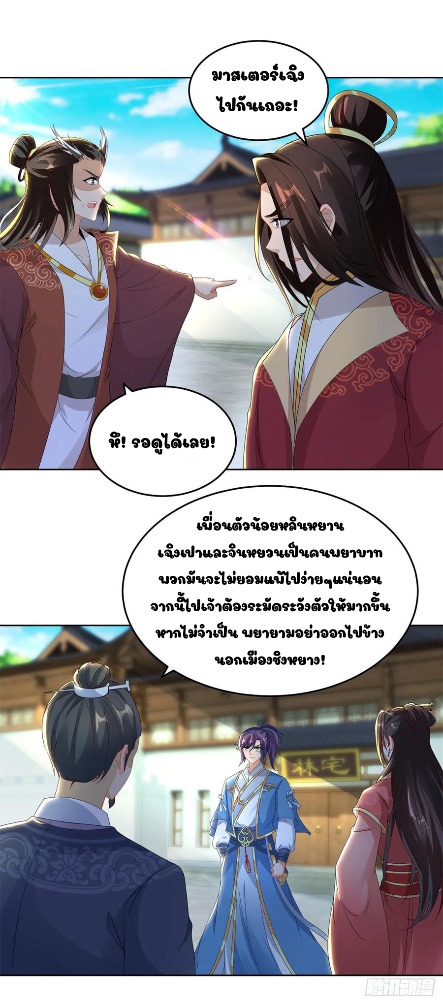 จักรพรรดิวิญญาณศักดิ์สิทธิ์ (ทันจีน) ตอนที่ 72 หน้า 6
