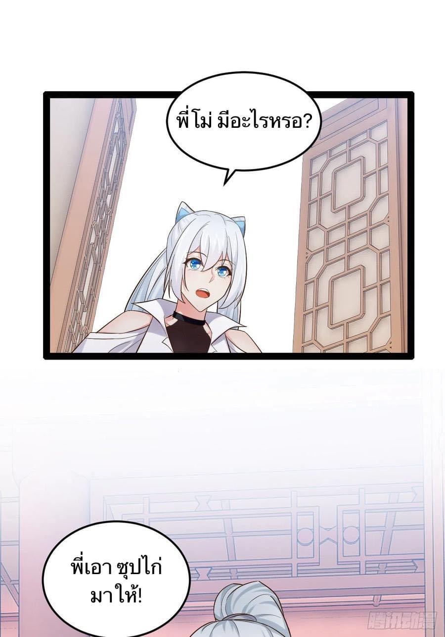 เทพนักเปิดซิง ต่างโลก (เมียร้อยคน) ตอนที่ 26 หน้า 18