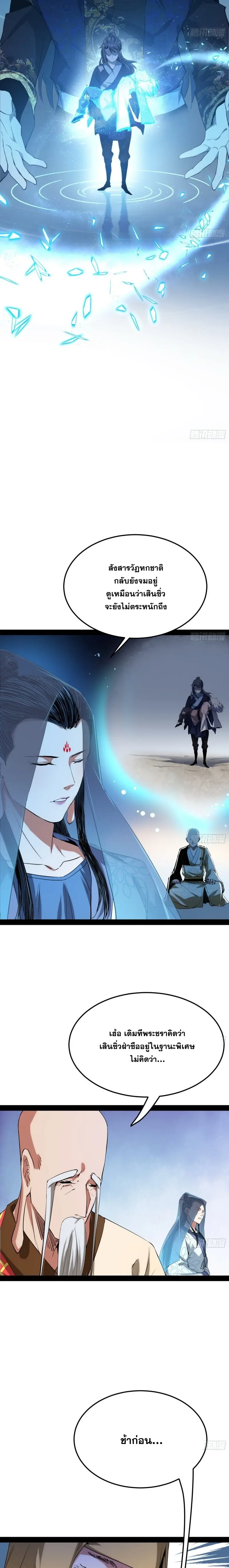 I'm an Evil God ข้าคือจักรพรรดิปีศาจ ตอนที่ 118 หน้า 16