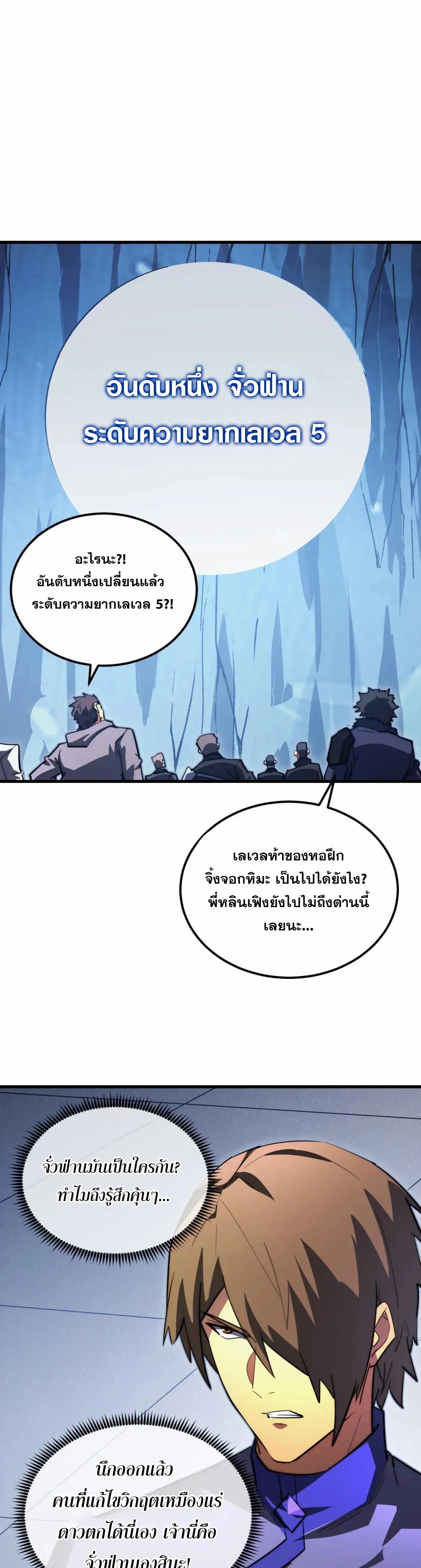 Rise From The Rubble |  เศษซากวันสิ้นโลก ตอนที่ 259 หน้า 19