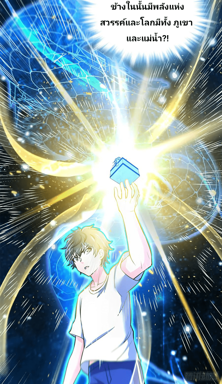 The new life of the Kuan King-ชีวิตใหม่ของราชาจอมกวน ตอนที่ 50 หน้า 4