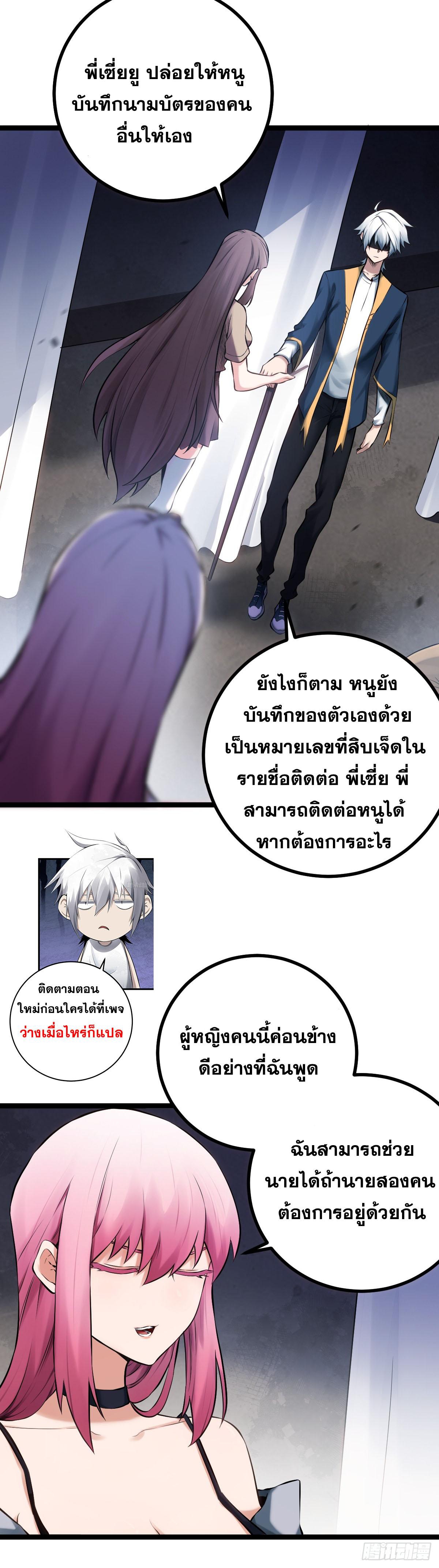 ปรมาจารย์สวรรค์ ตอนที่ 6 หน้า 2