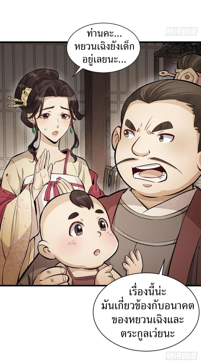 Lan Ke Qi Yuan ตอนที่ 106 หน้า 26