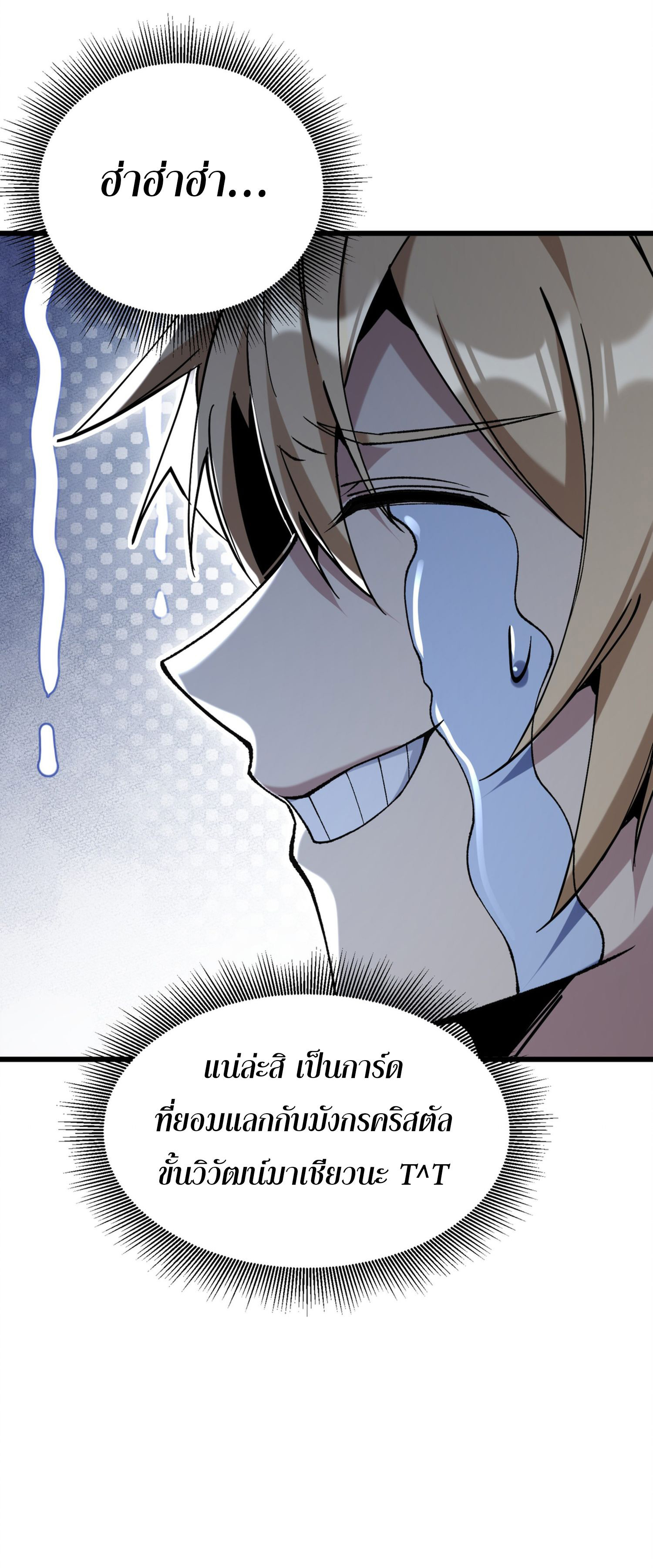 การ์ดของฉันไร้เทียมทาน ตอนที่ 6 หน้า 56