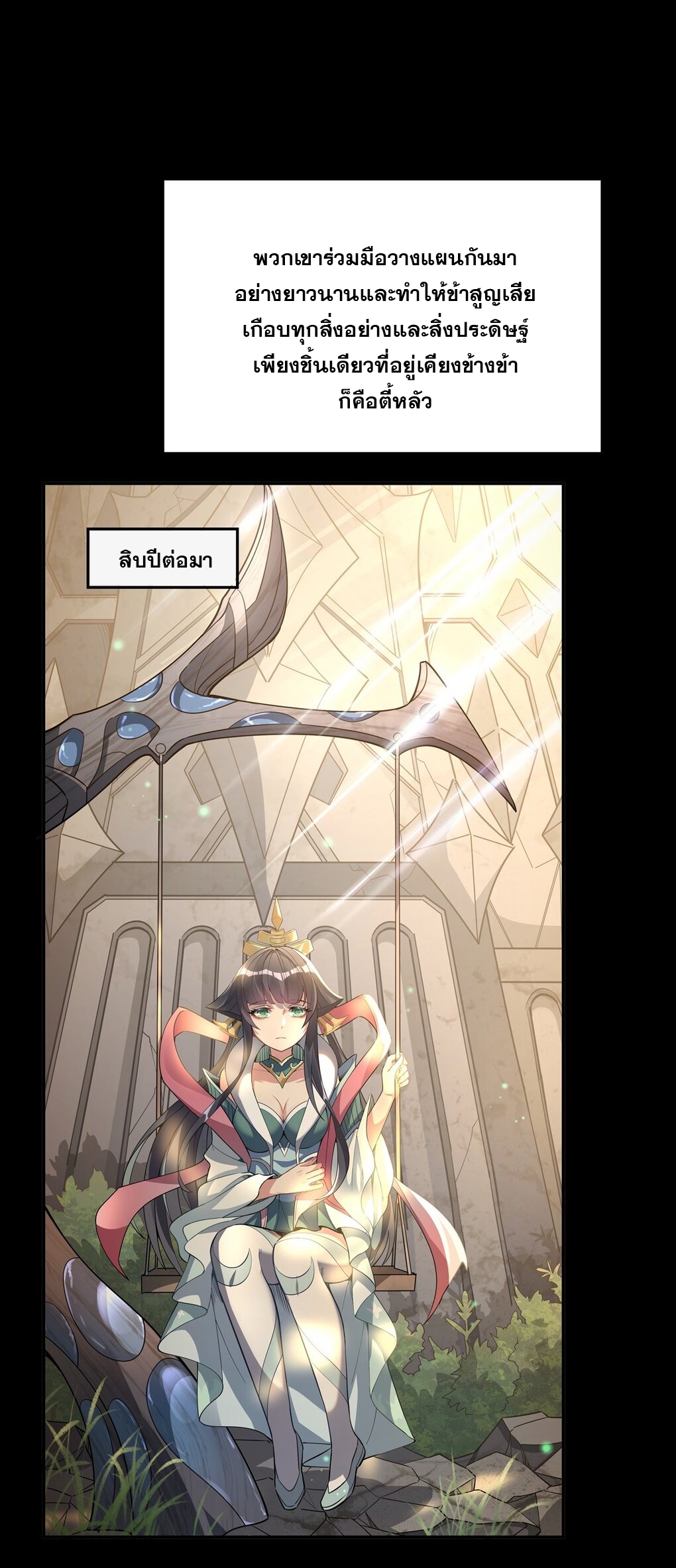 ศิษย์ของข้าล้วนมีอนาคตที่ยิ่งใหญ่ (ชนจีน) ตอนที่ 60 หน้า 16