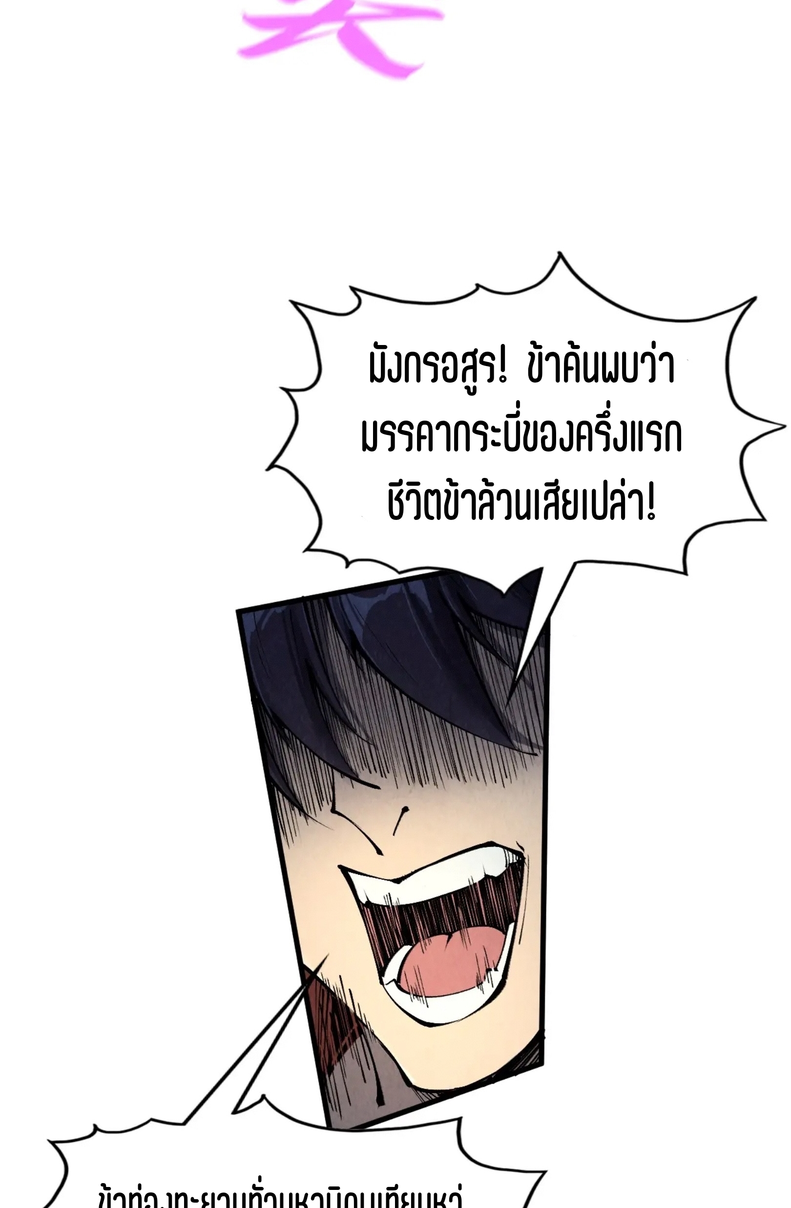 มหาเทพนิรันดร์กาล ตอนที่ 217 หน้า 36