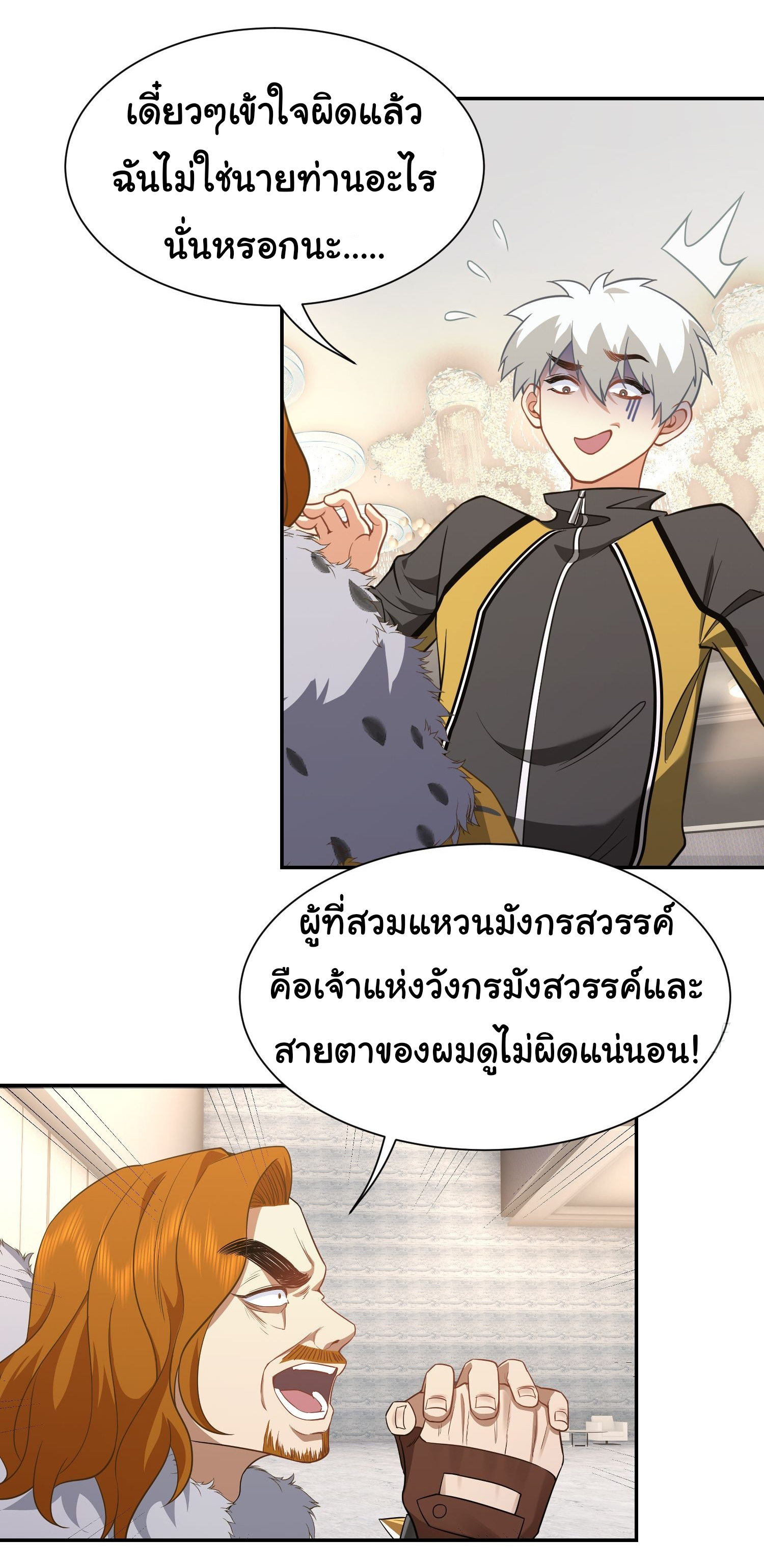 คำสั่งราชามังกร! ตอนที่ 11 หน้า 6