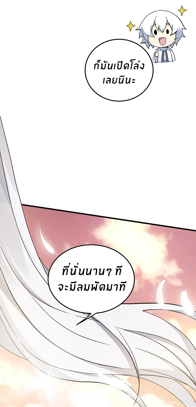 Immortal Me And Eldritch Wife ตอนที่ 4 หน้า 30