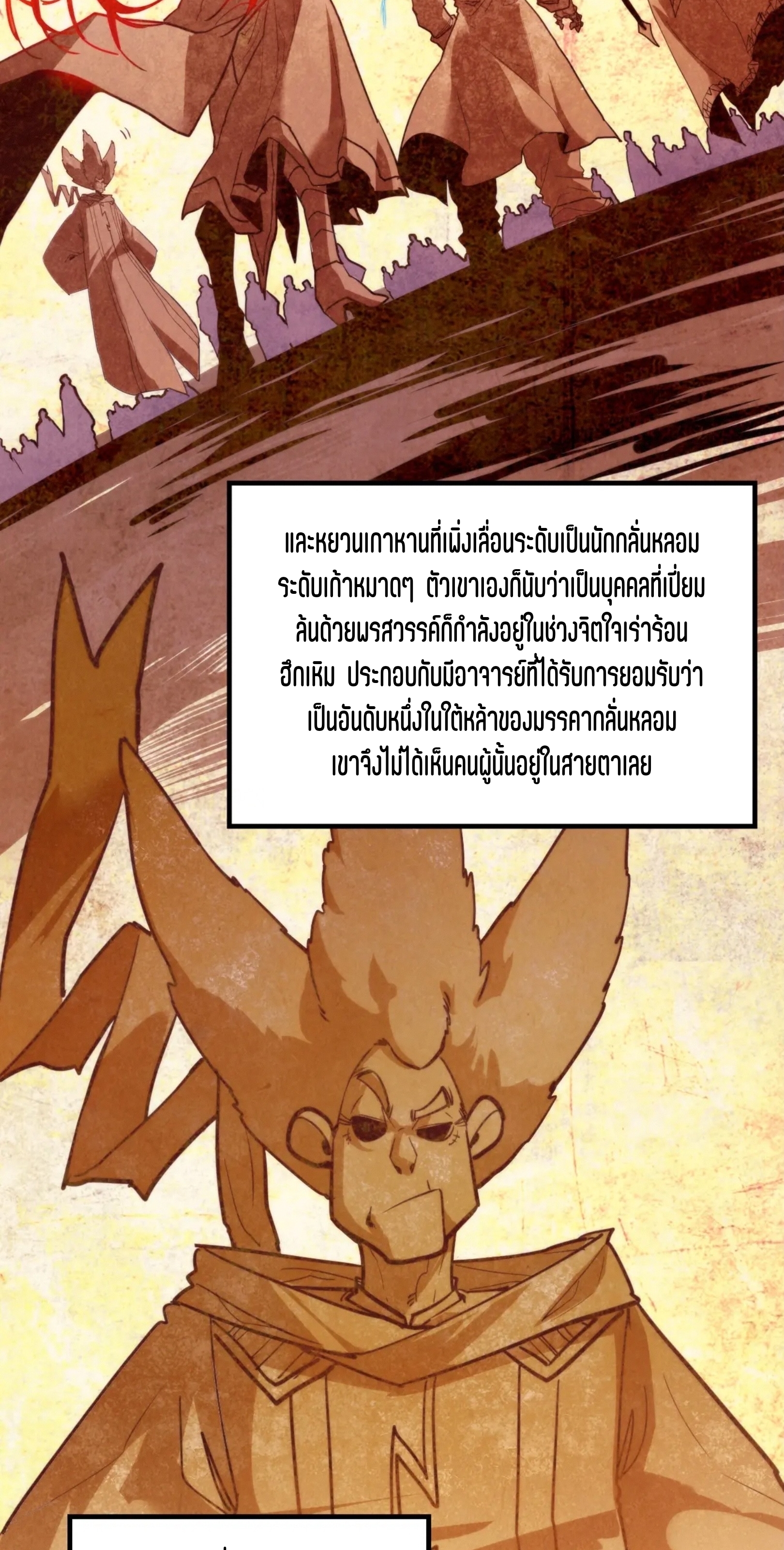 มหาเทพนิรันดร์กาล ตอนที่ 305 หน้า 42