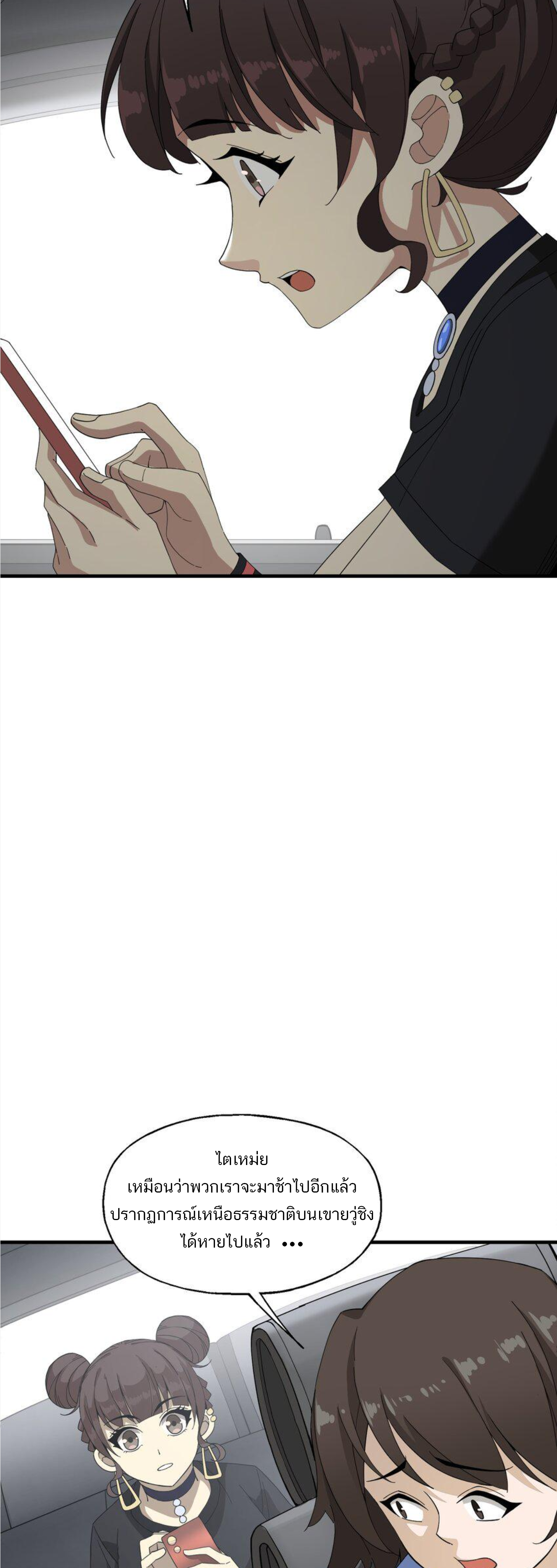 เมื่อข้าลงจากเขาแล้ว ข้าจะไร้ผู้ต่อกร !? (ฝึกเสร็จ Lv.Max) ตอนที่ 28 หน้า 14