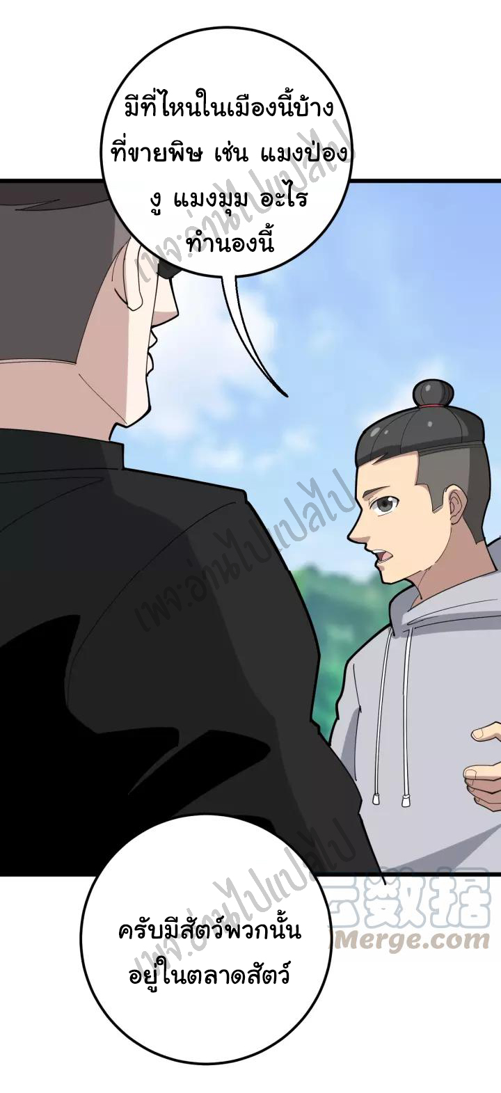 Bad Hand Witch Doctor สุดยอดพ่อมดหมอผี ตอนที่ 100 หน้า 31