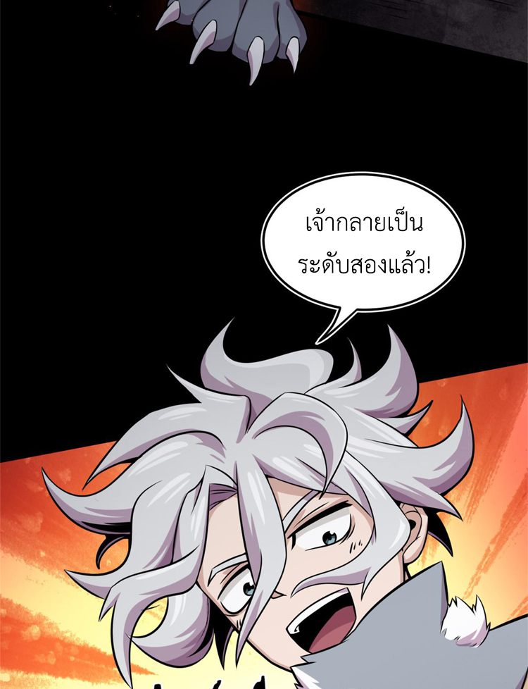 ยอดเซียนสัตว์วิญญาณ ตอนที่ 16 หน้า 49