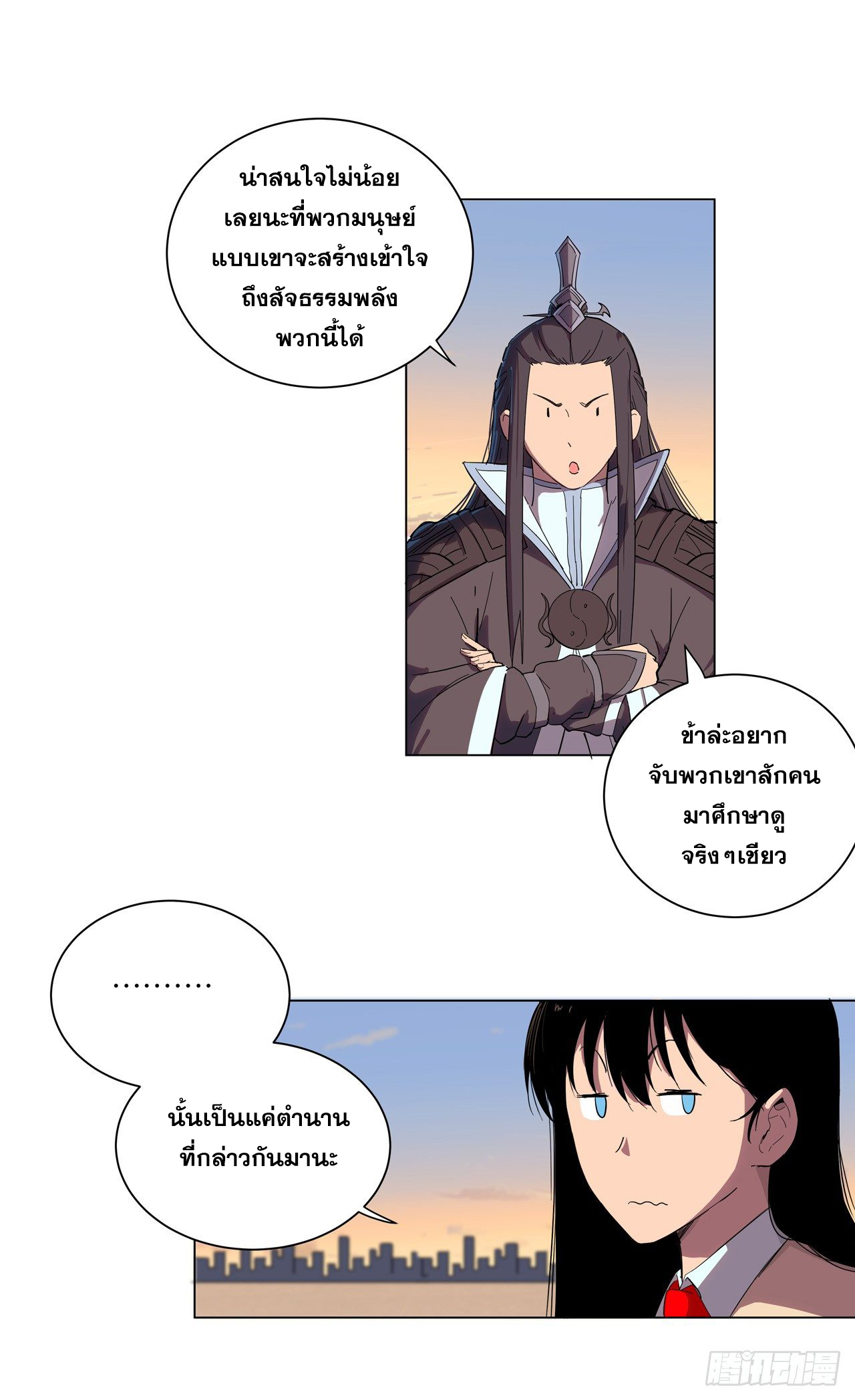 Cultivator vs Superhero (ทันจีน) ตอนที่ 14 หน้า 17