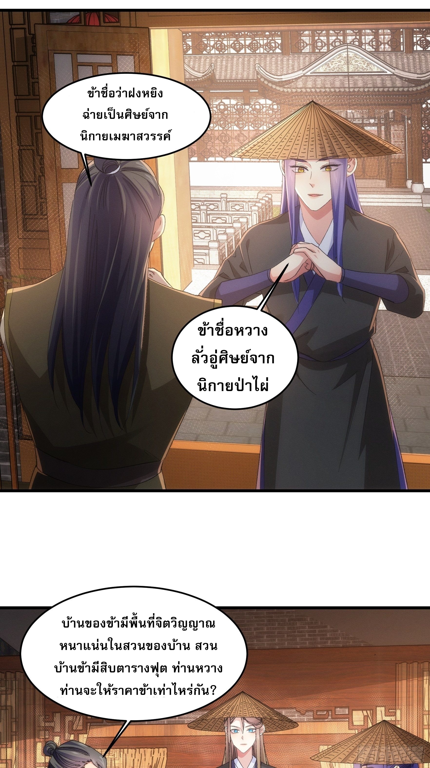 ข้าจะกำหนดชะตาตัวเอง ทันจีน ตอนที่ 57 หน้า 6