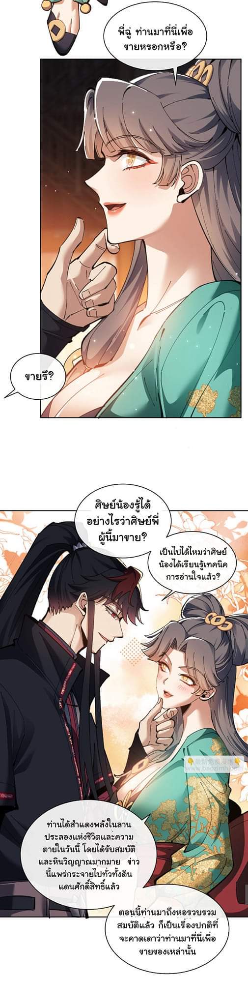 Devious Son Of Heaven ตอนที่ 10 หน้า 8