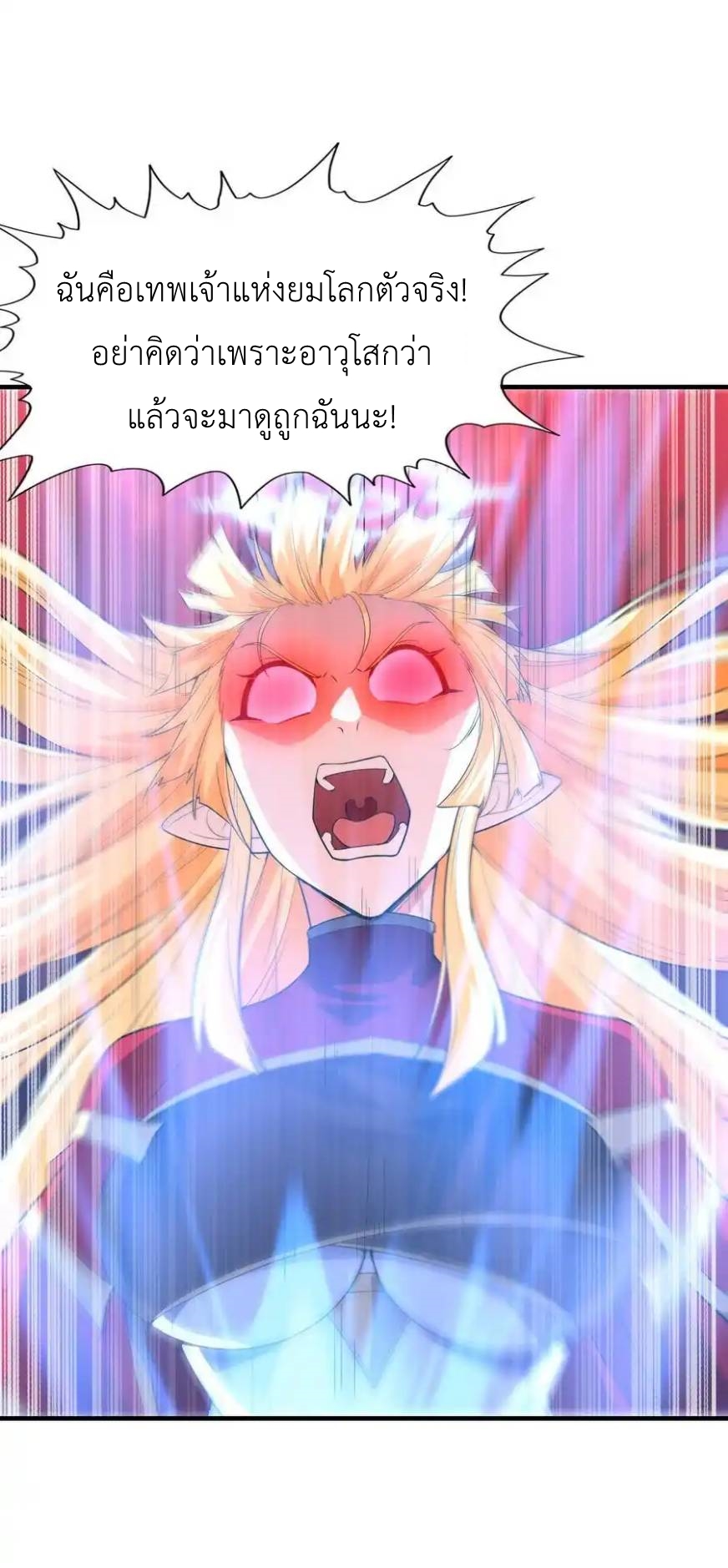 My Harem Is Entirely Female Demon Villains ตอนที่ 128 หน้า 8