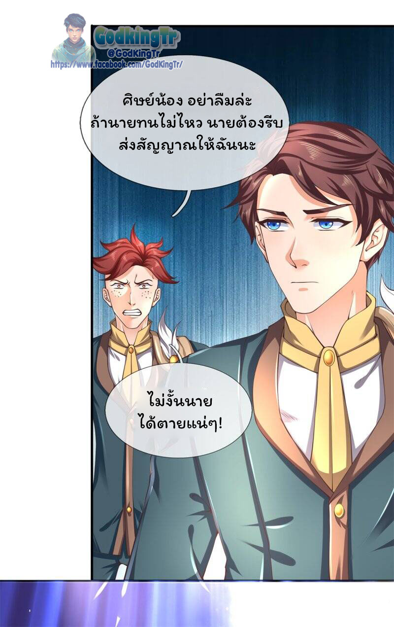 ราชาเทพนิรันดร์ (Eternal god king) ตอนที่ 222 หน้า 3