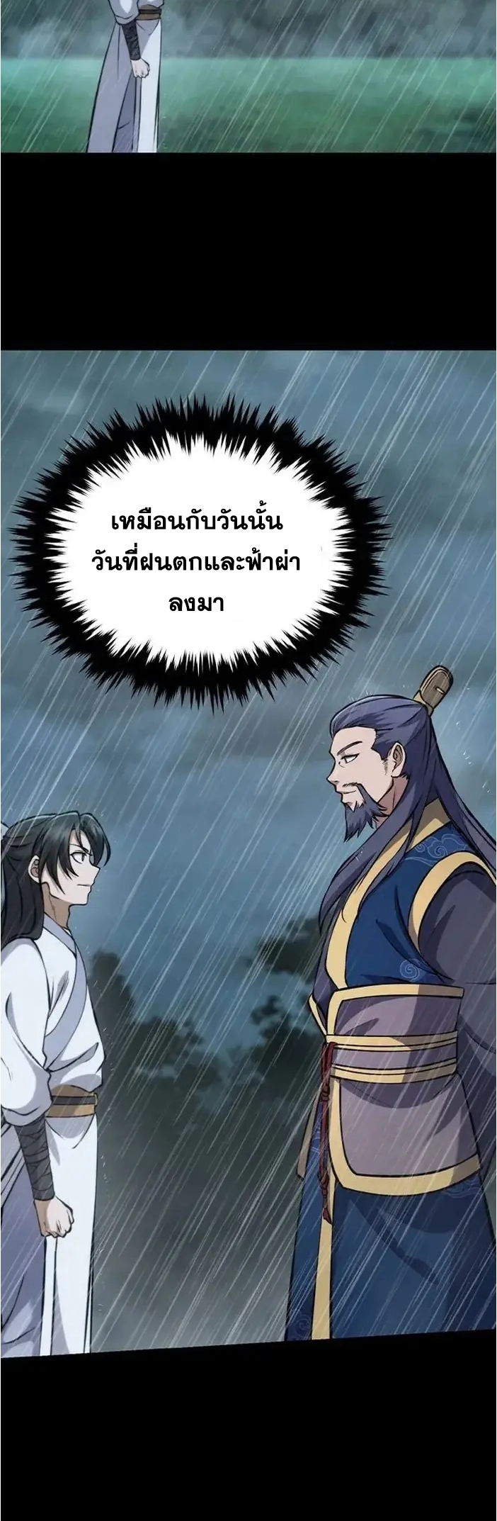 การหวนคืนของศิษย์ราชันแห่งยุทธภพ ตอนที่ 2 หน้า 74