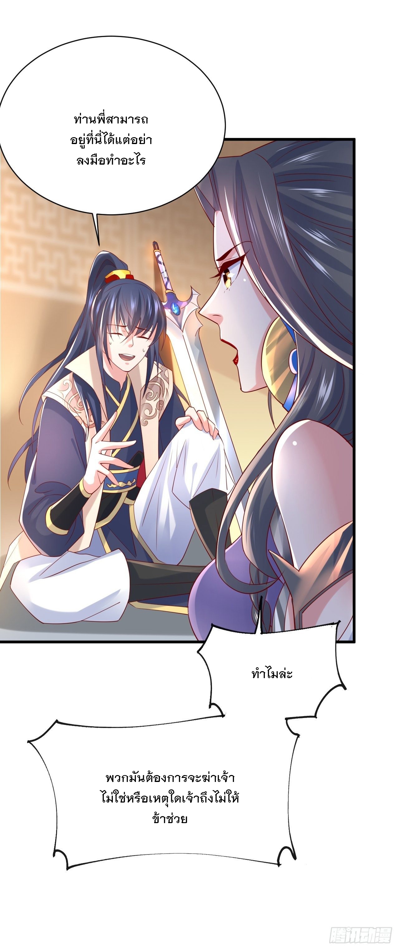 Becoming A God By Teaching Six Sisters - ข้ามีพี่สาวสุดแกร่งทั้งหกที่หาใครเทียบได้ ตอนที่ 8 หน้า 54