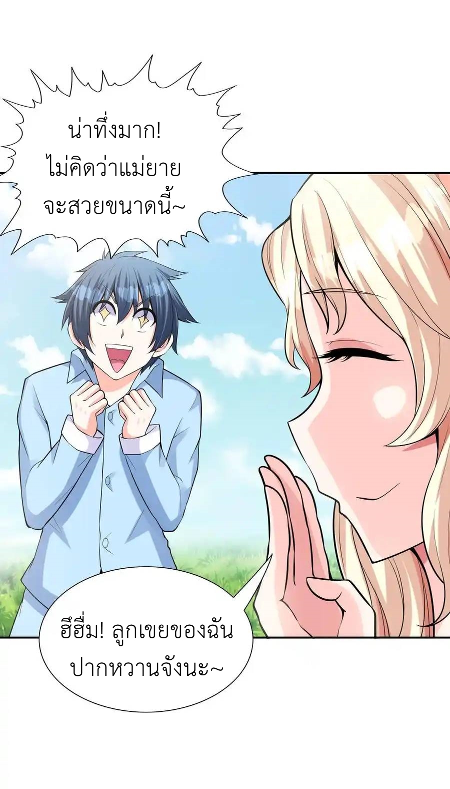 My Harem Is Entirely Female Demon Villains ตอนที่ 40 หน้า 18