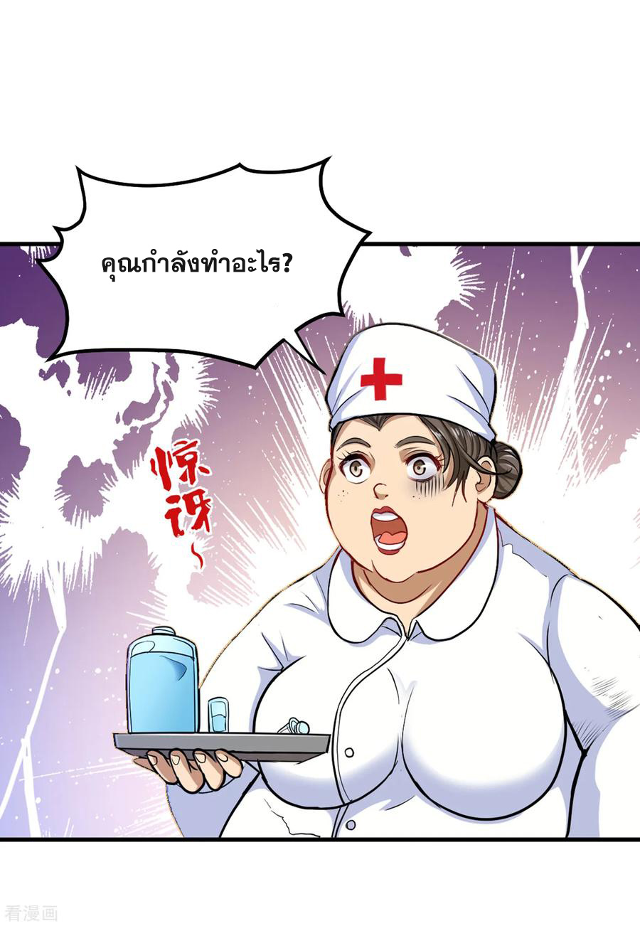 สุดยอดหมอเกรียน แห่งนคร ตอนที่ 115 หน้า 12