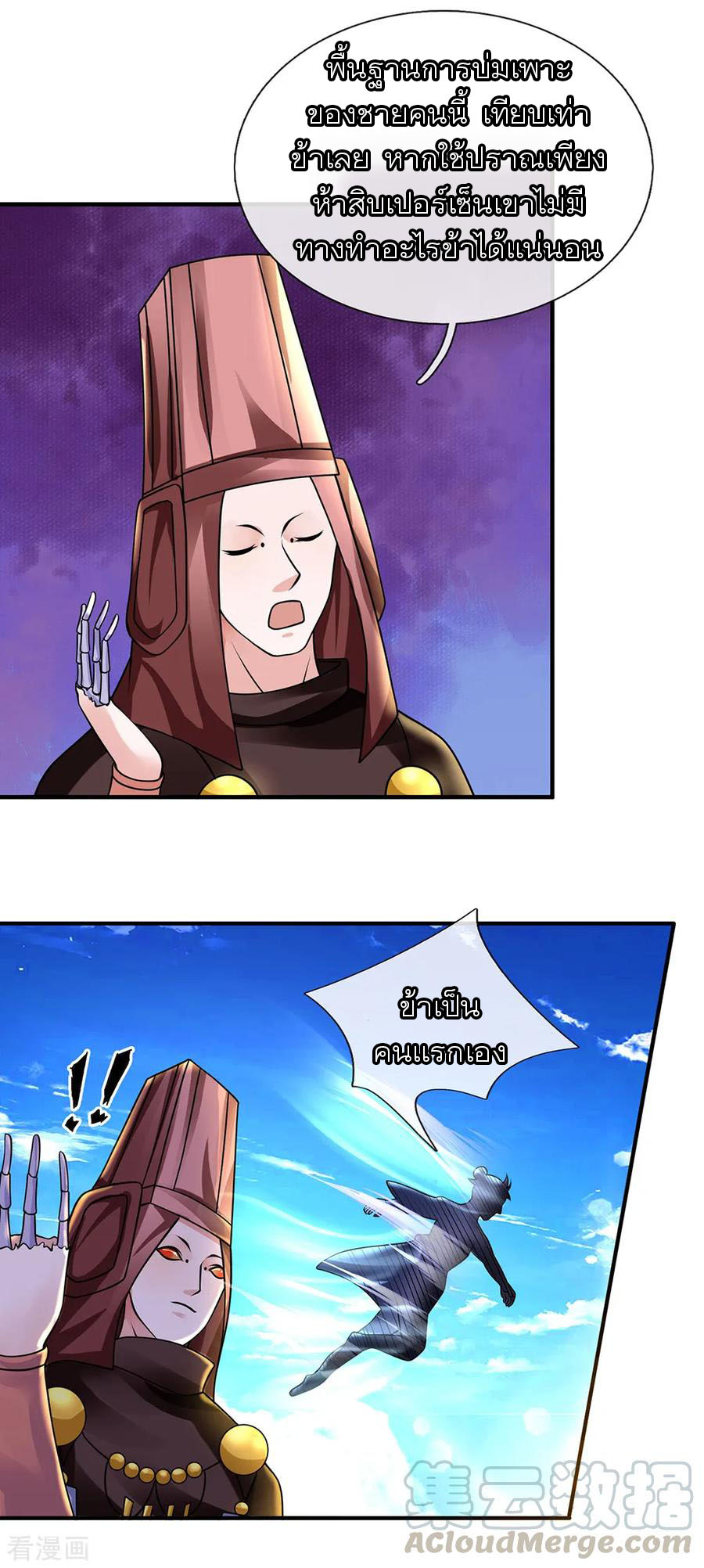 Shura Sword Sovereign ตอนที่ 112 หน้า 2