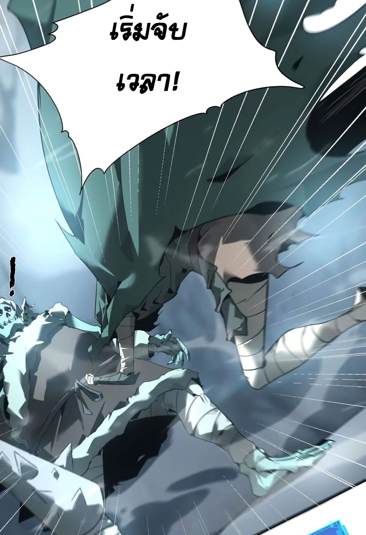 ยอดคน ณ โลกออนไลน์ ตอนที่ 17 หน้า 24