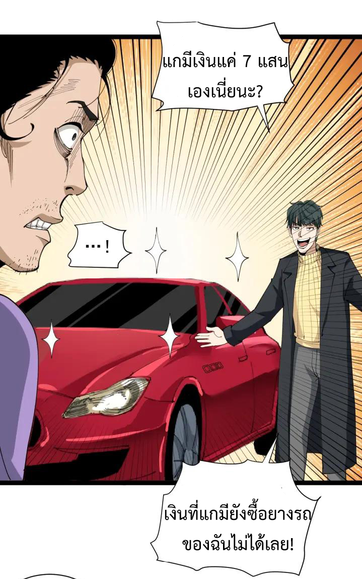 หมอเกรียนเซียนพิษ ตอนที่ 22 หน้า 33