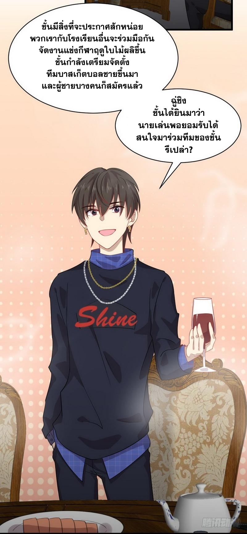 Immortal Swordsman in The Reverse World ข้าเซียนกระบี่ไม่เกาะสตรี ตอนที่ 37 หน้า 9