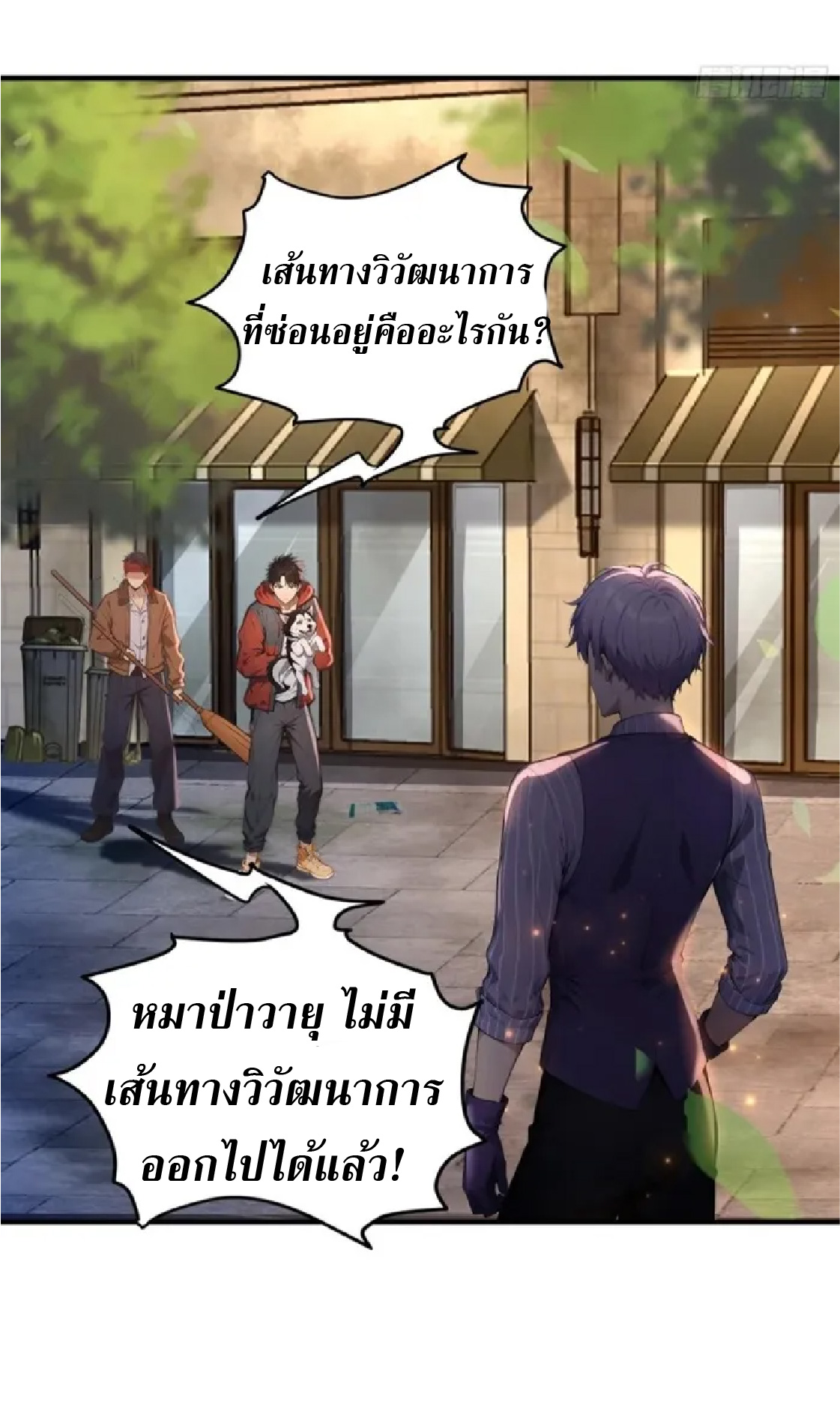 ปรมาจารย์สัตว์ร้าย ตอนที่ 2 หน้า 43