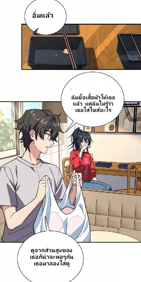 ภรรยาของผมเป็นเทพเซียนที่อยู่มานับพันปี ตอนที่ 7 หน้า 27