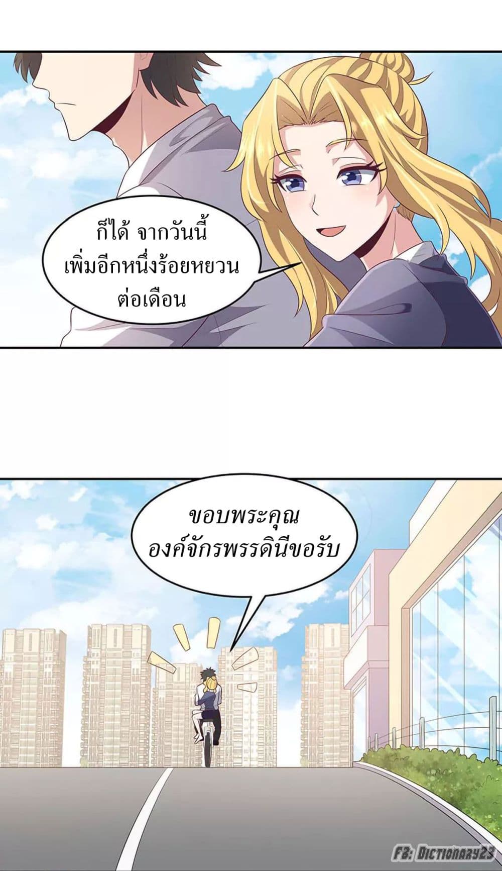 โครตเกรียนเซียนโอสด ตอนที่ 82 หน้า 3