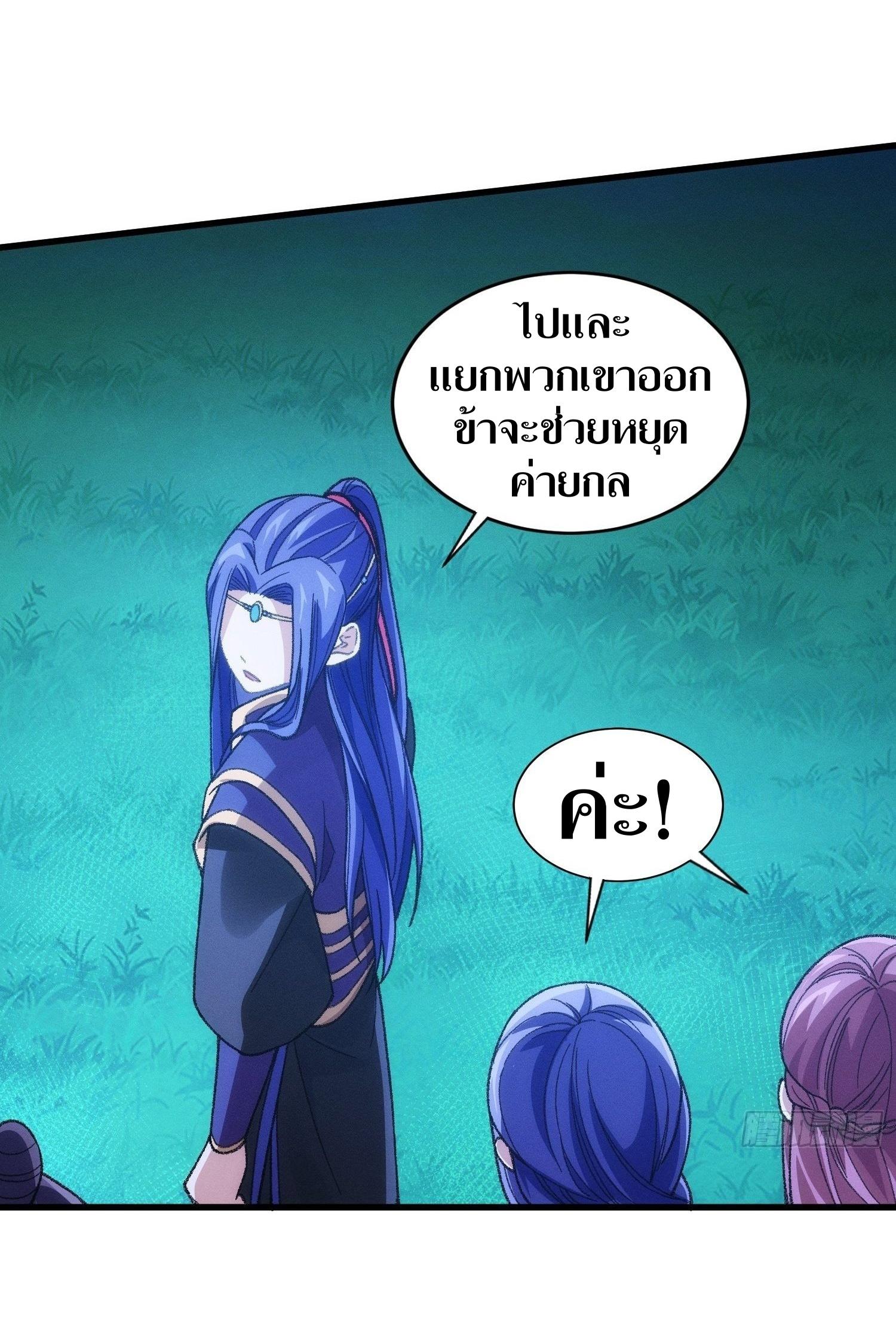 ข้าแค่ไม่เล่นไพ่ตามเกม ตอนที่ 20 หน้า 18